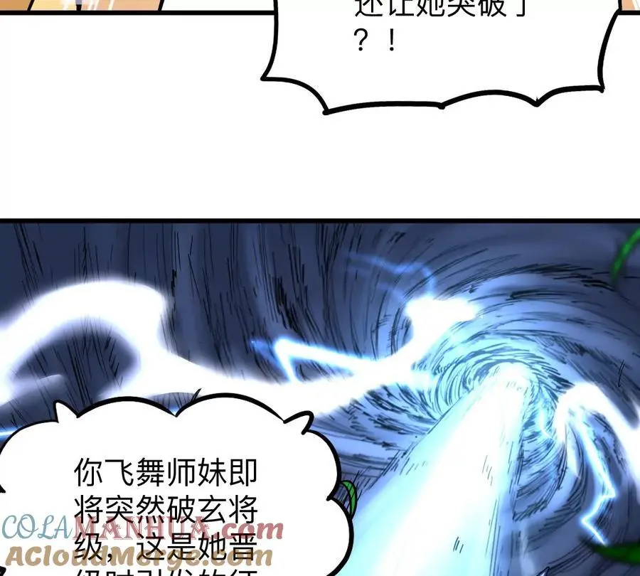 第6回 玄灵龟仙之体 第52页