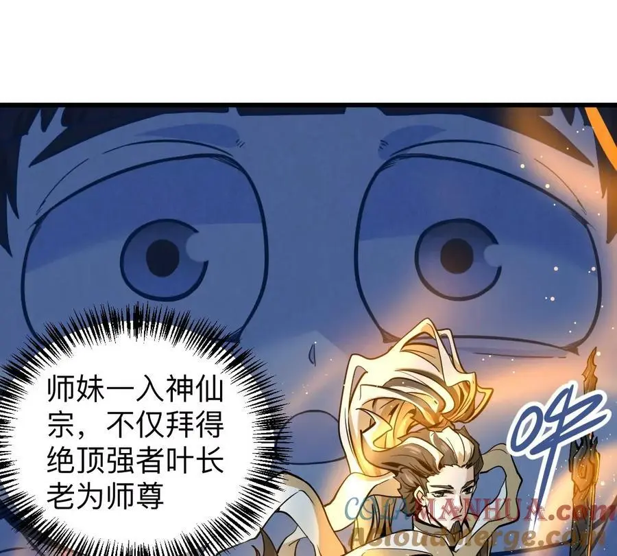 第6回 玄灵龟仙之体 第55页