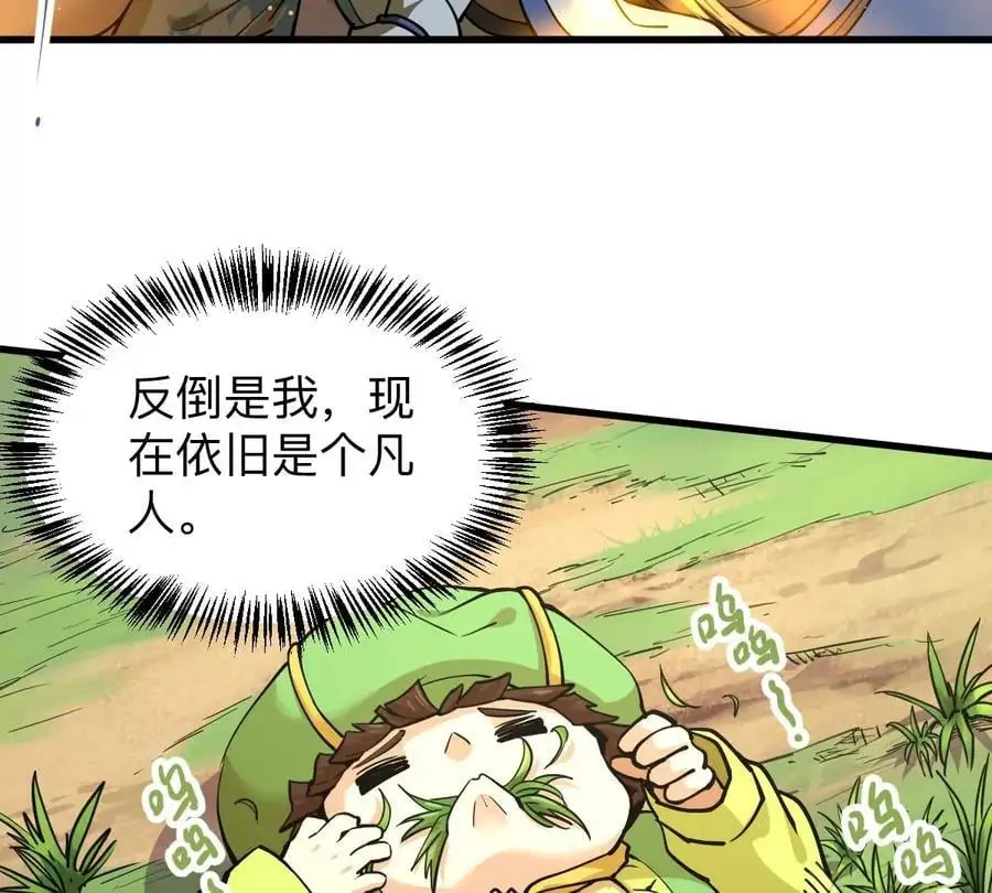 第6回 玄灵龟仙之体 第57页