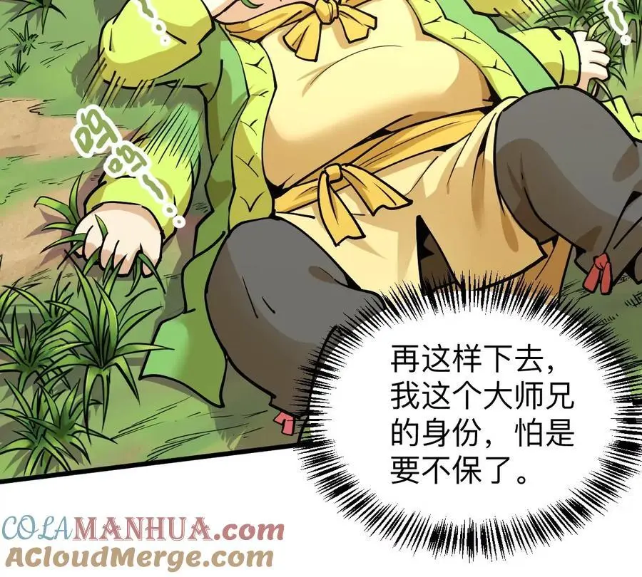 第6回 玄灵龟仙之体 第58页