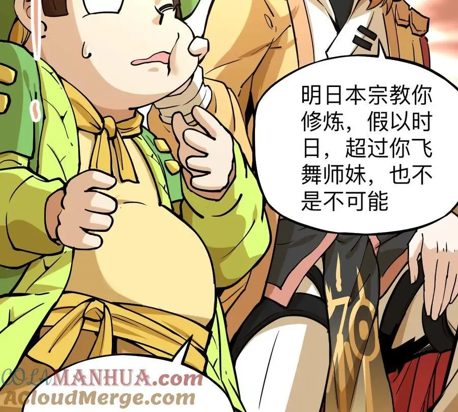 第6回 玄灵龟仙之体 第61页