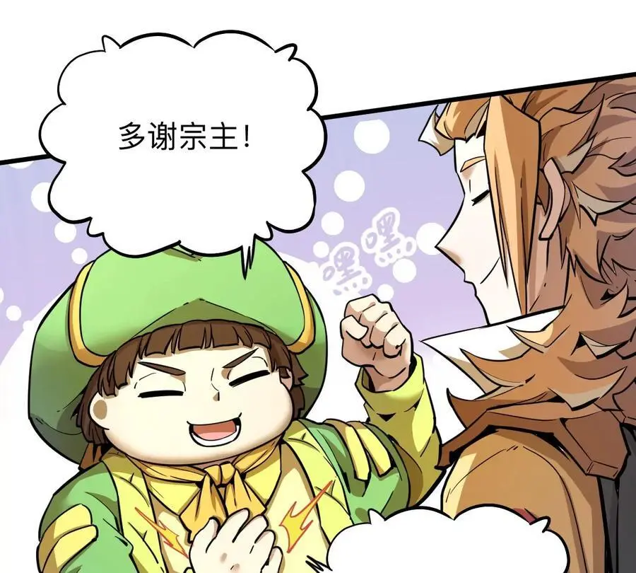 第6回 玄灵龟仙之体 第63页
