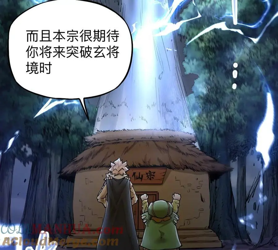 第6回 玄灵龟仙之体 第67页