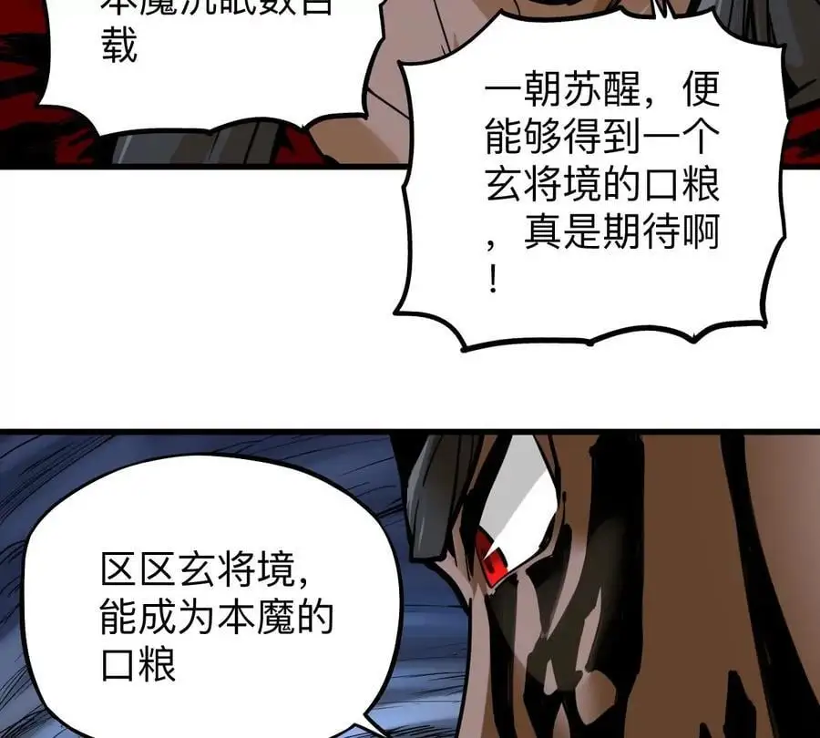 第6回 玄灵龟仙之体 第75页