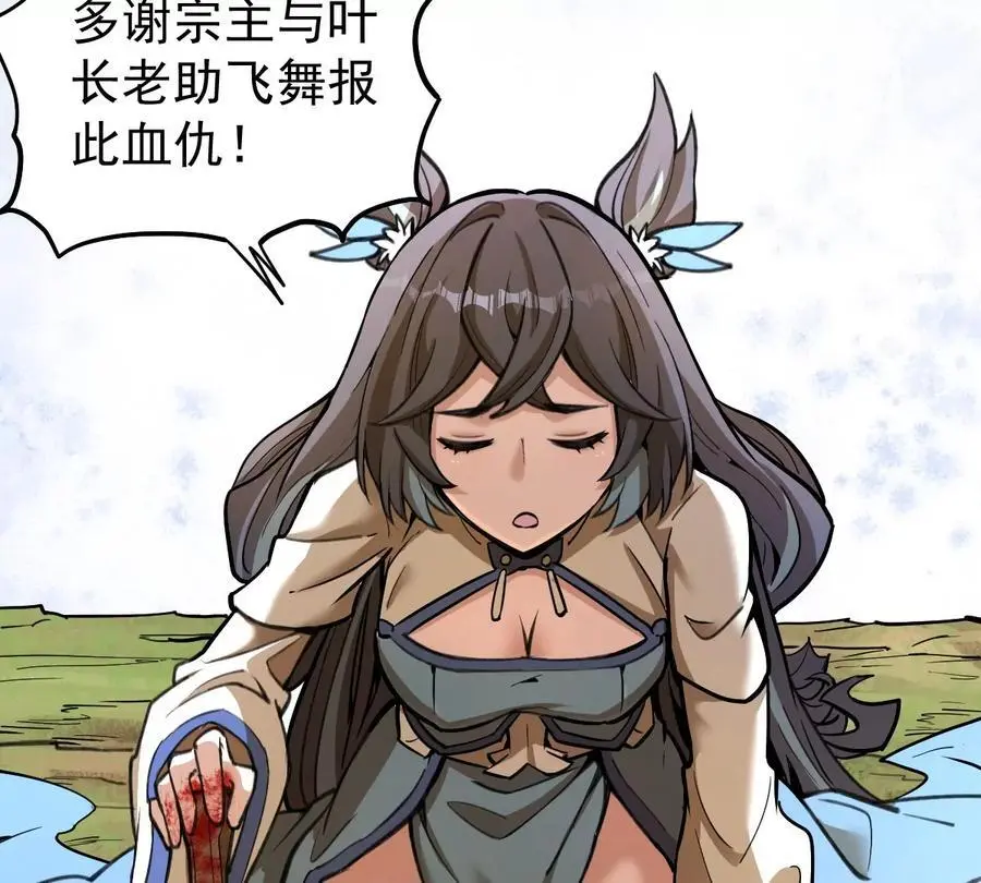 第5回 绝顶妖孽 第6页