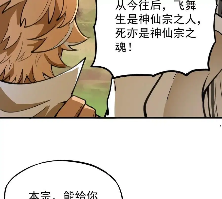 第5回 绝顶妖孽 第8页
