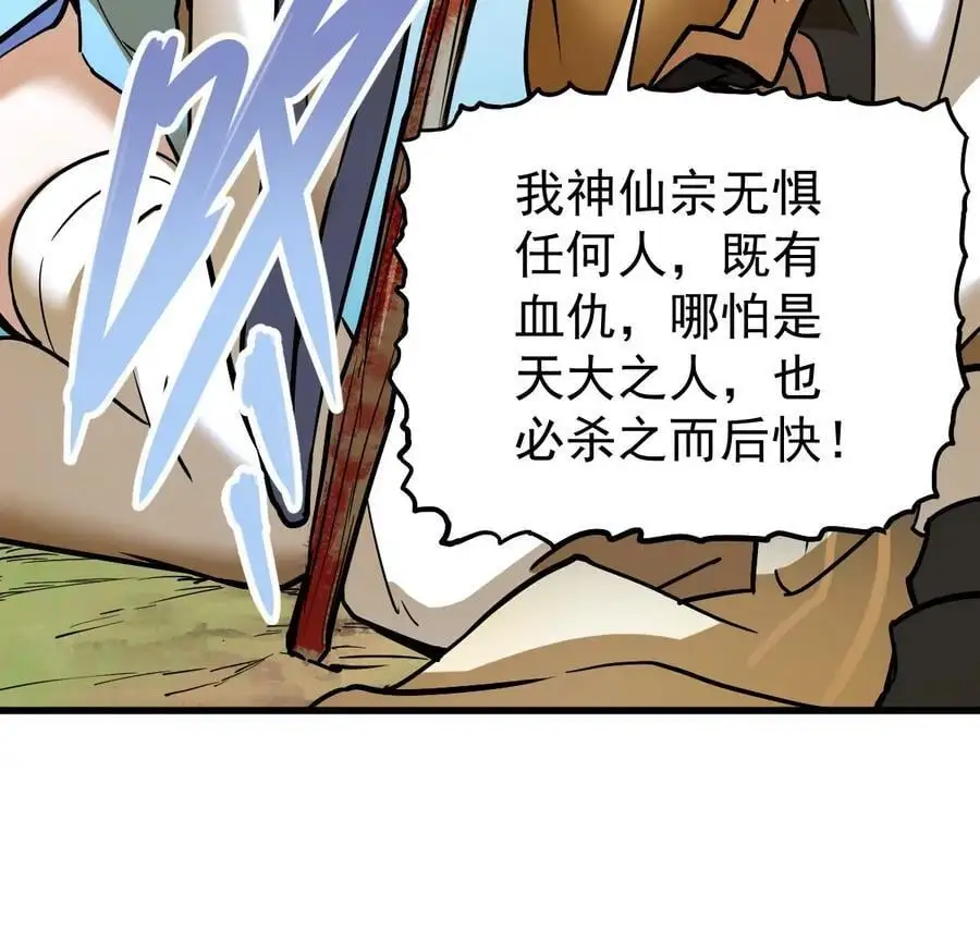 第5回 绝顶妖孽 第12页