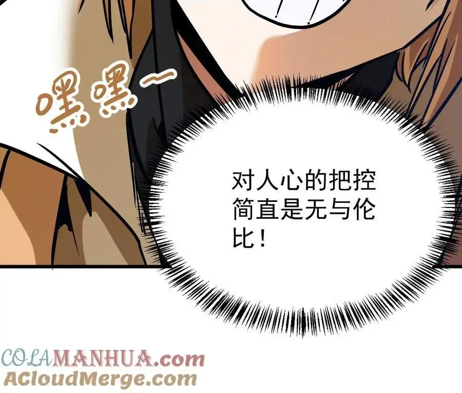 第5回 绝顶妖孽 第19页