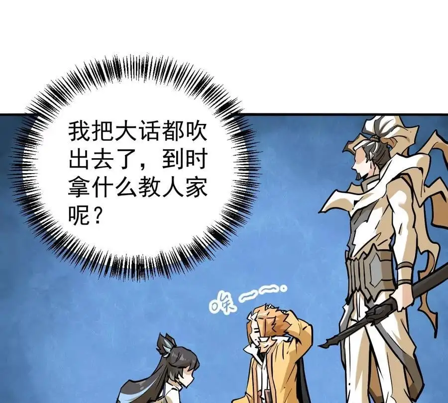 第5回 绝顶妖孽 第20页