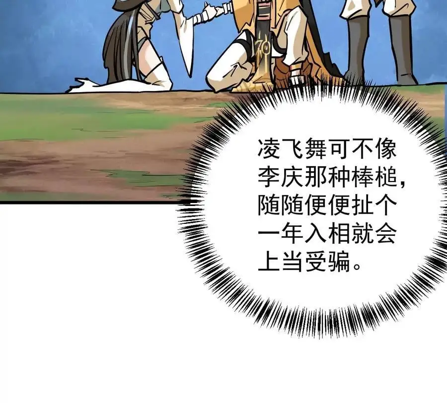 第5回 绝顶妖孽 第21页