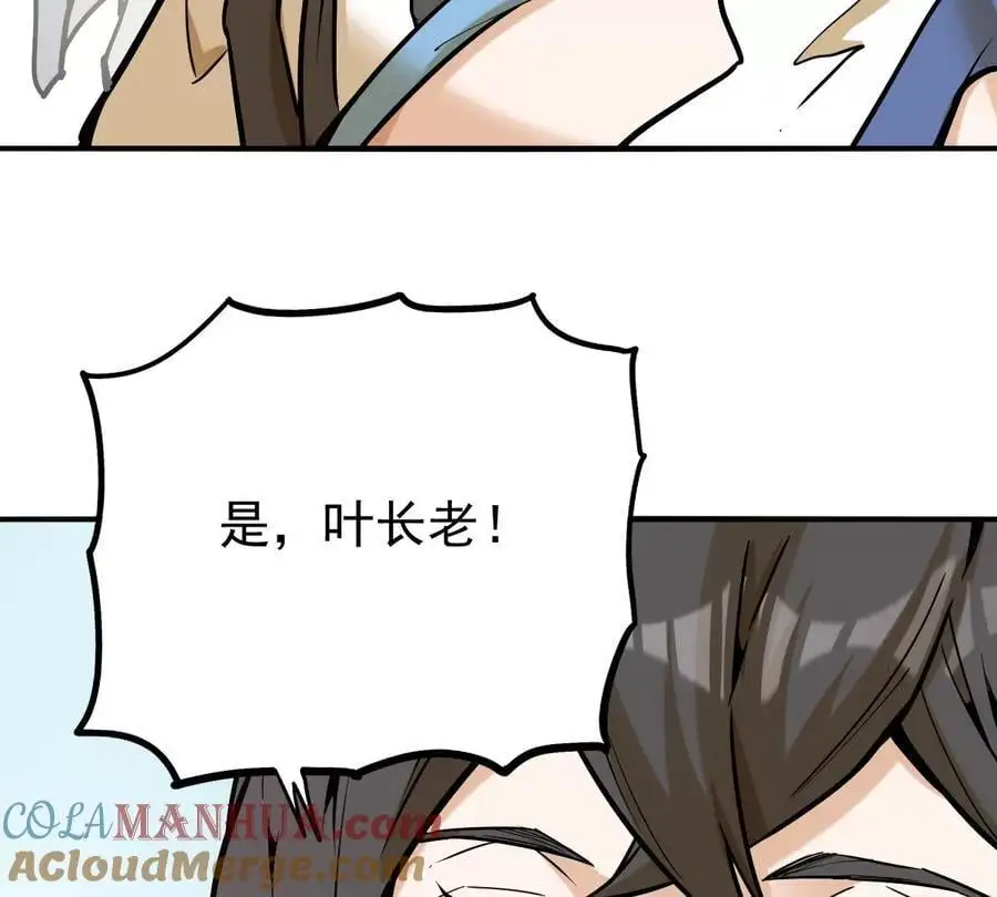 第5回 绝顶妖孽 第25页