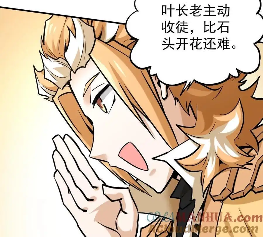 第5回 绝顶妖孽 第31页