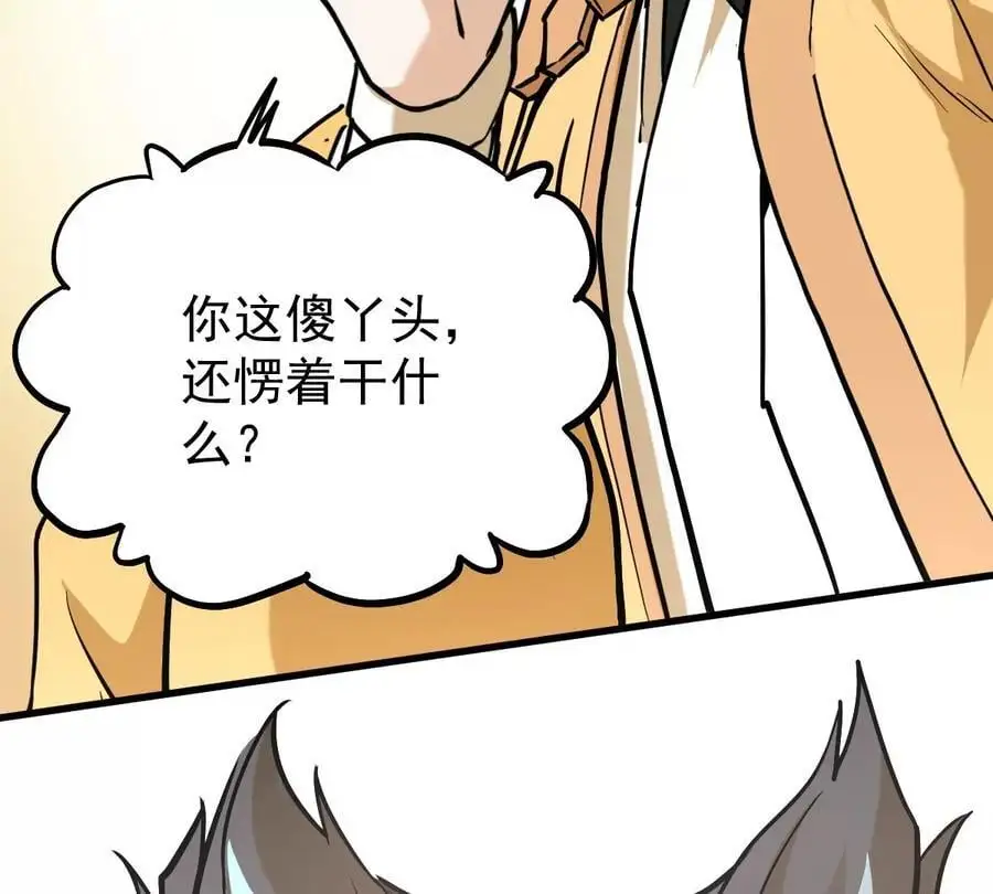 第5回 绝顶妖孽 第32页