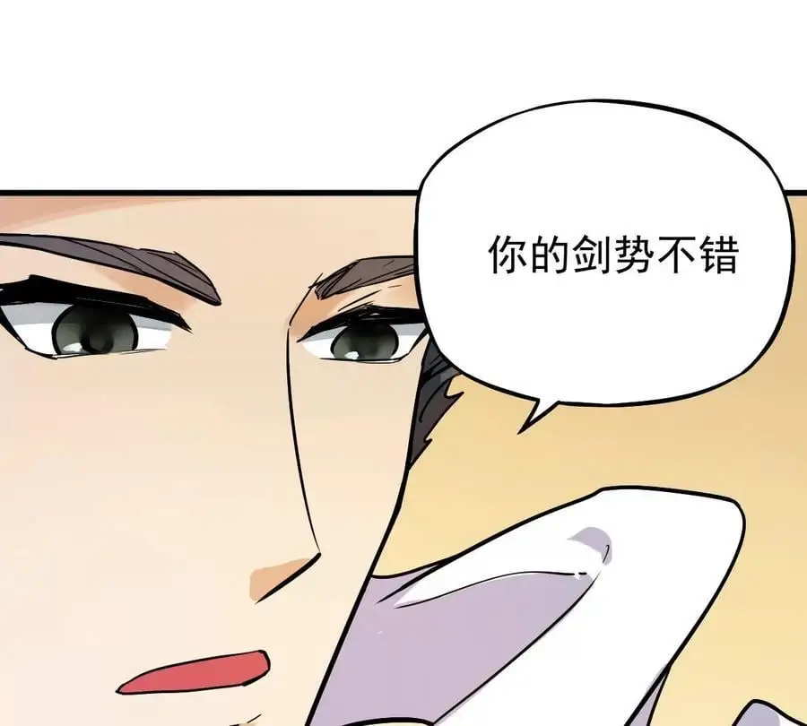 第5回 绝顶妖孽 第38页