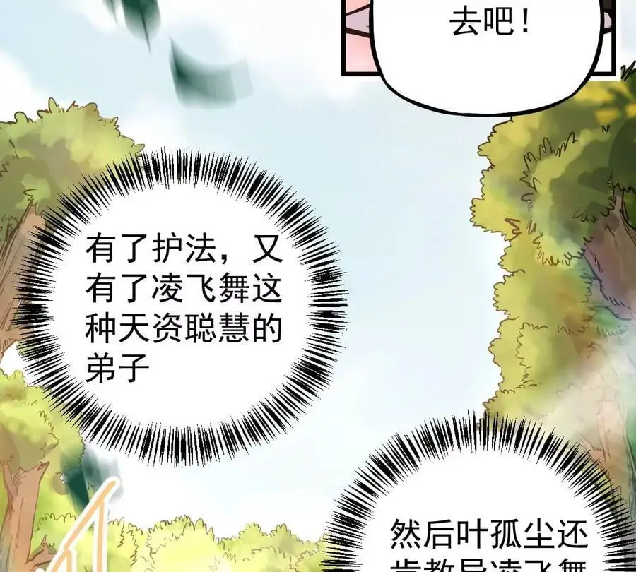 第5回 绝顶妖孽 第44页