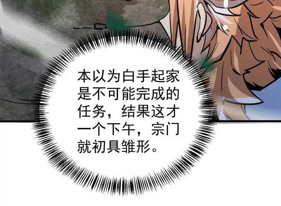 第5回 绝顶妖孽 第47页