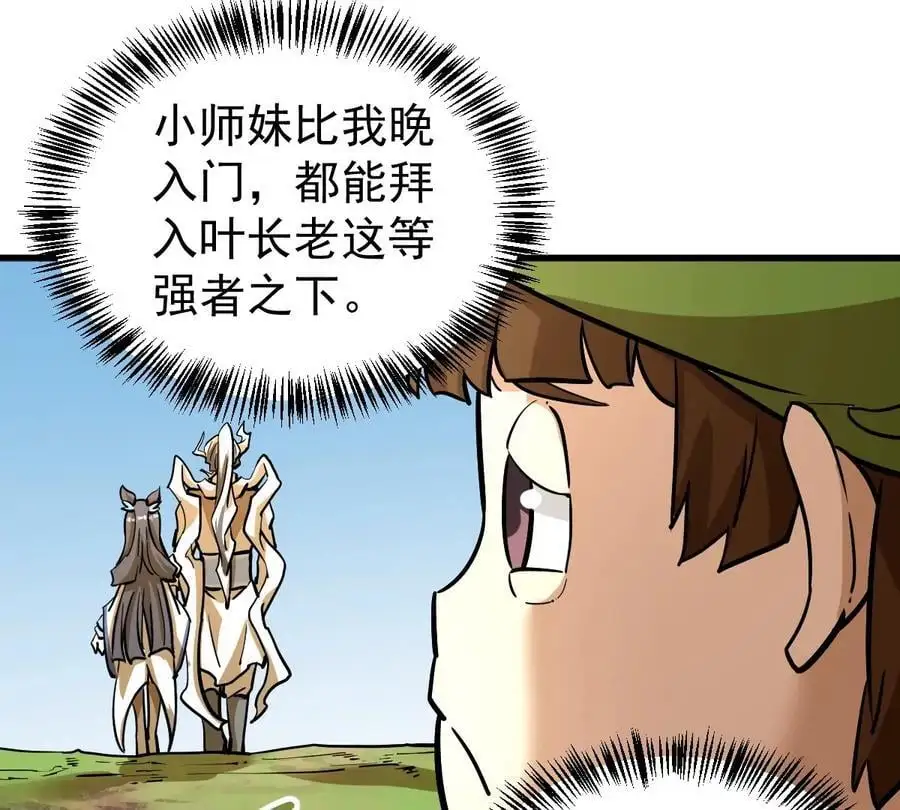 第5回 绝顶妖孽 第48页