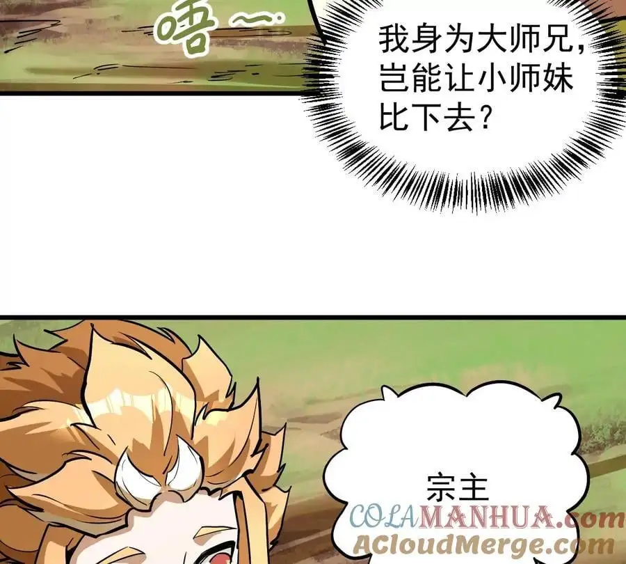 第5回 绝顶妖孽 第49页