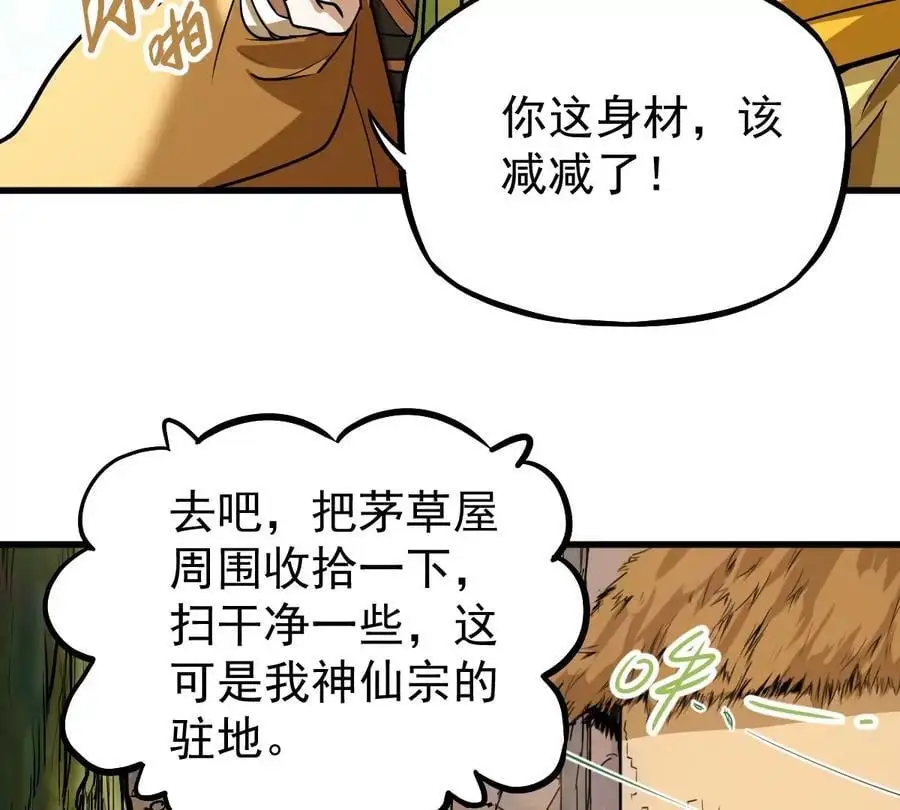 第5回 绝顶妖孽 第53页