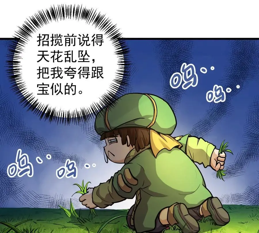 第5回 绝顶妖孽 第56页