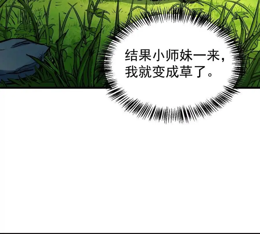 第5回 绝顶妖孽 第57页