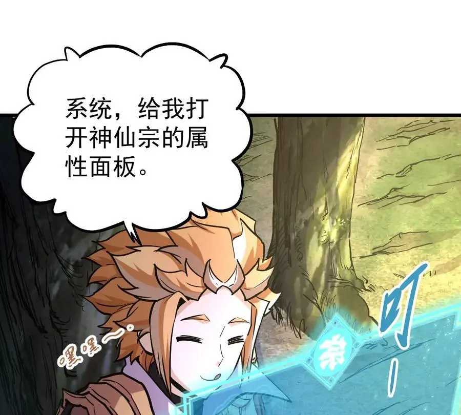 第5回 绝顶妖孽 第59页