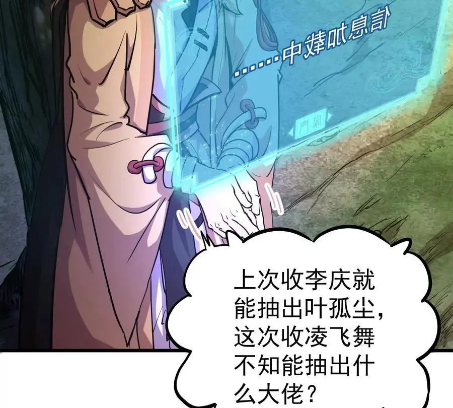 第5回 绝顶妖孽 第60页