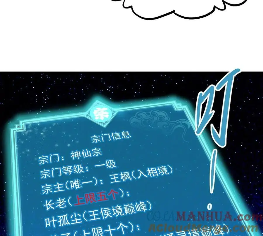 第5回 绝顶妖孽 第61页
