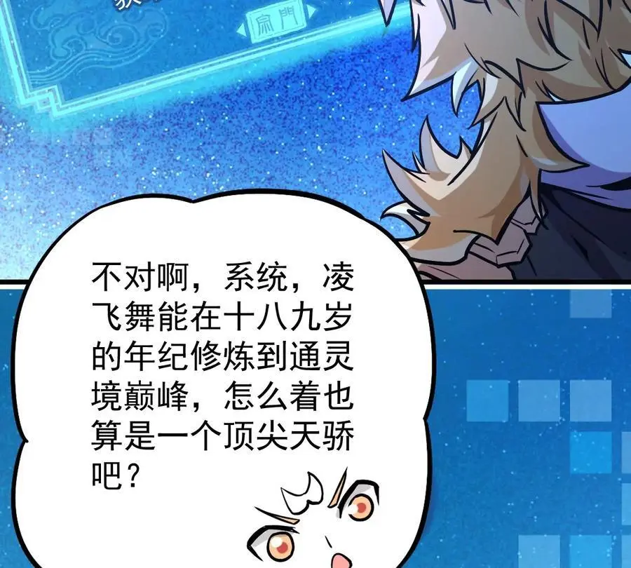 第5回 绝顶妖孽 第72页