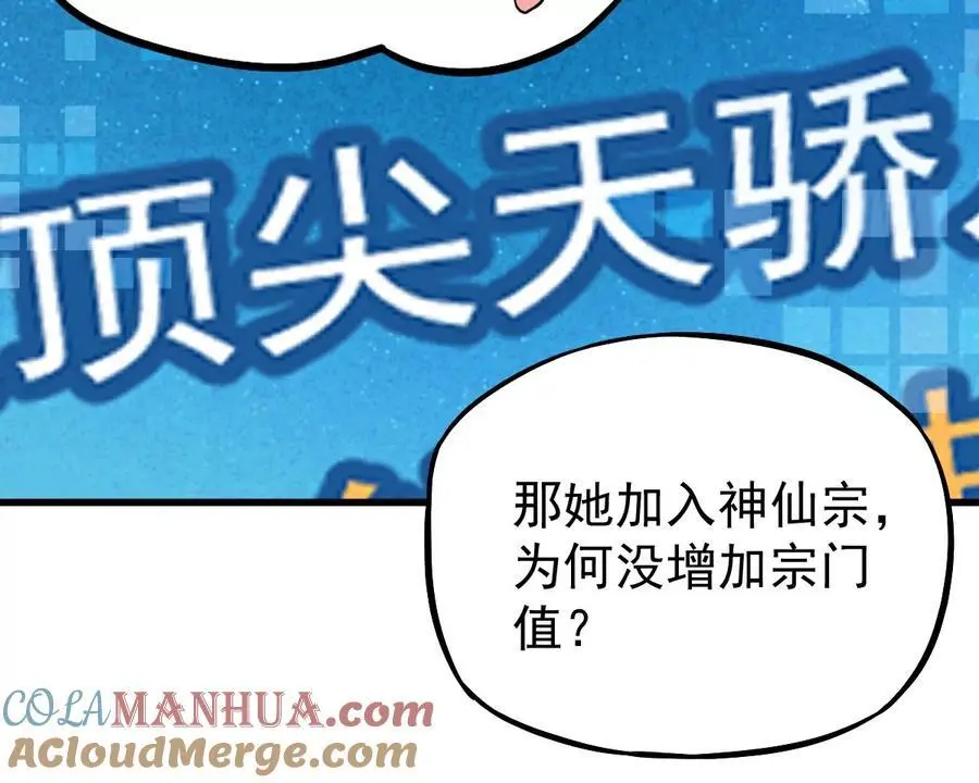 第5回 绝顶妖孽 第73页