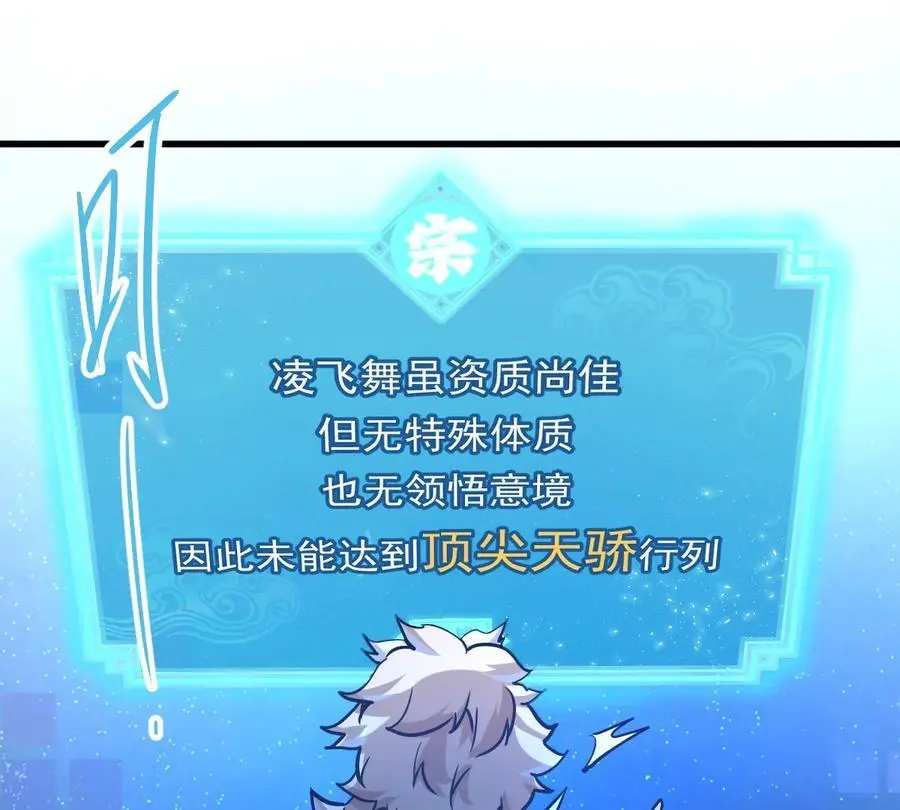 第5回 绝顶妖孽 第74页
