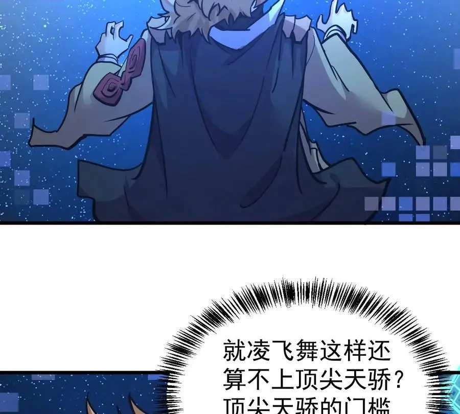 第5回 绝顶妖孽 第75页