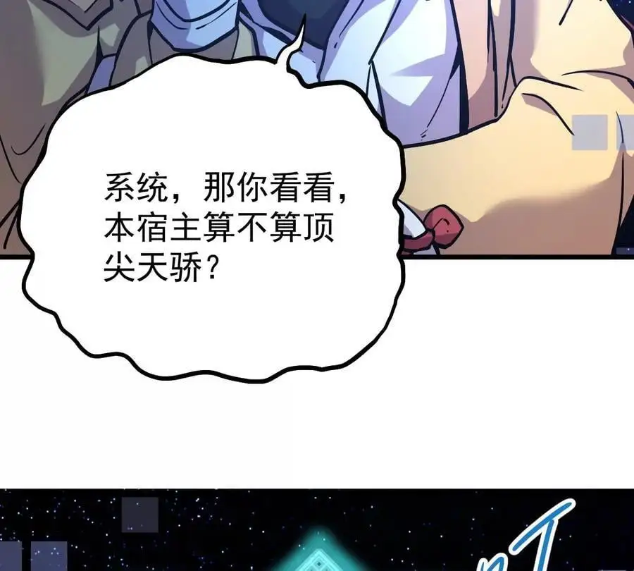 第5回 绝顶妖孽 第77页