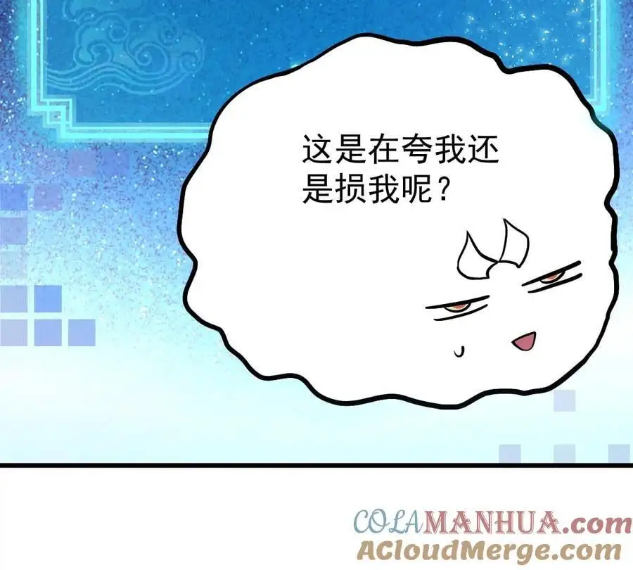 第5回 绝顶妖孽 第79页