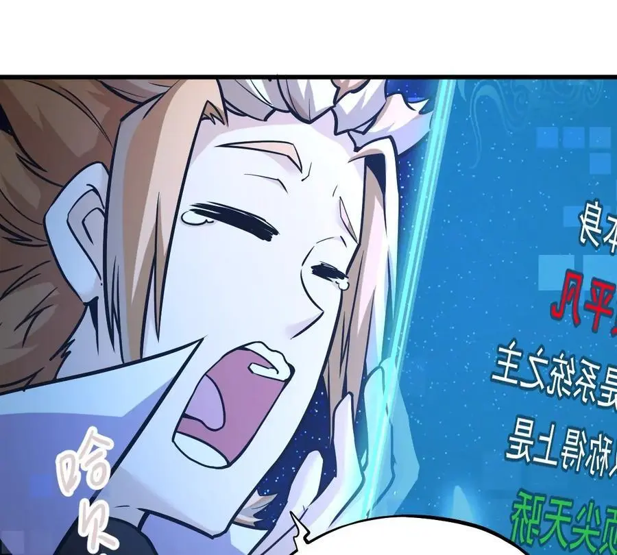 第5回 绝顶妖孽 第80页