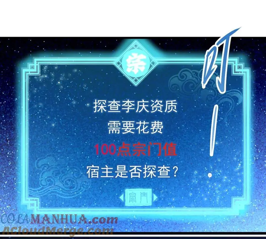 第5回 绝顶妖孽 第82页