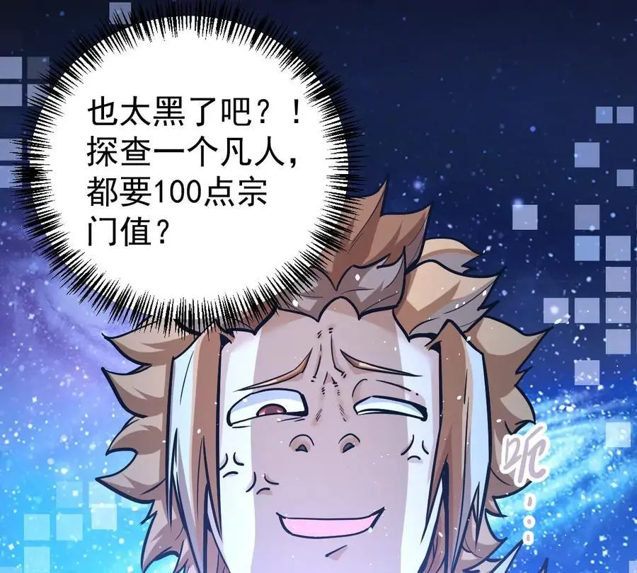 第5回 绝顶妖孽 第83页