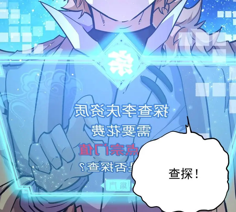 第5回 绝顶妖孽 第84页