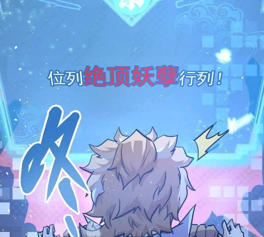 第5回 绝顶妖孽 第87页