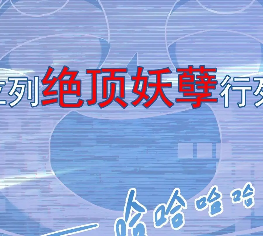 第5回 绝顶妖孽 第89页