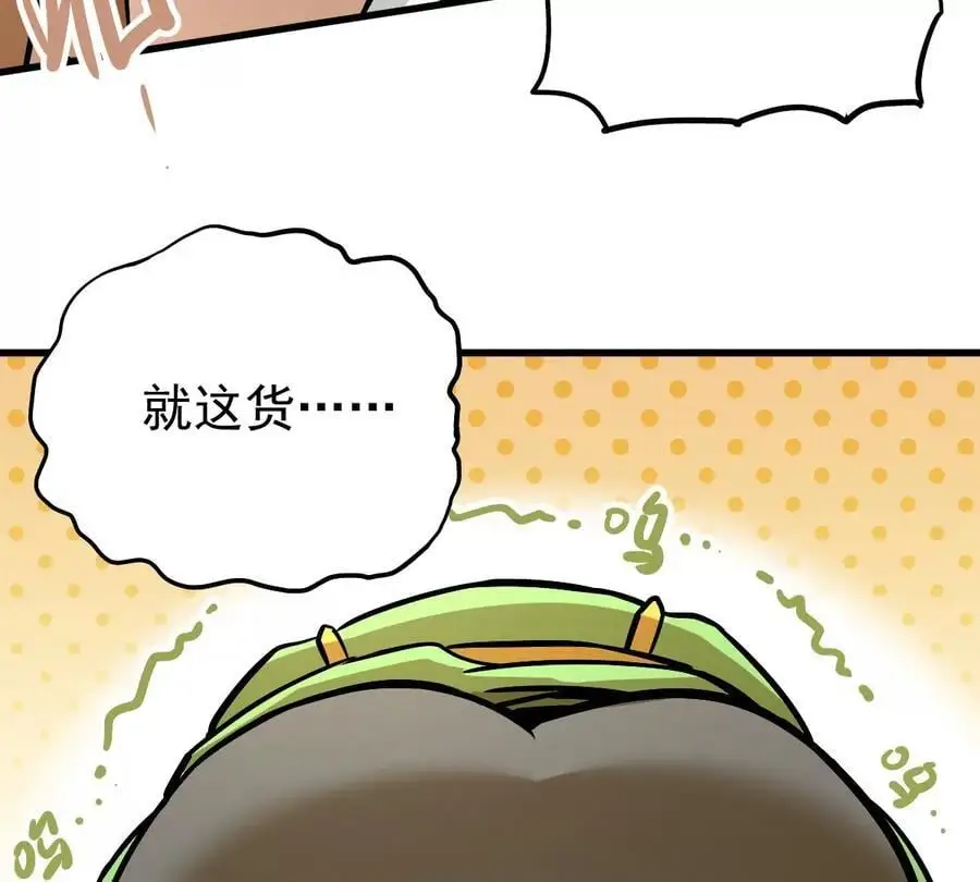 第5回 绝顶妖孽 第92页