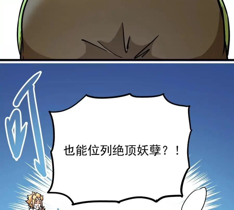 第5回 绝顶妖孽 第93页