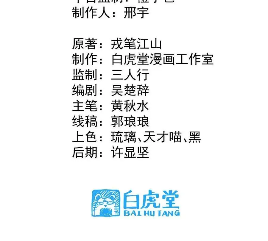 第4回 天外飞仙 第3页