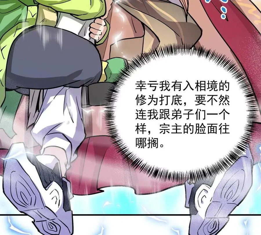 第4回 天外飞仙 第27页