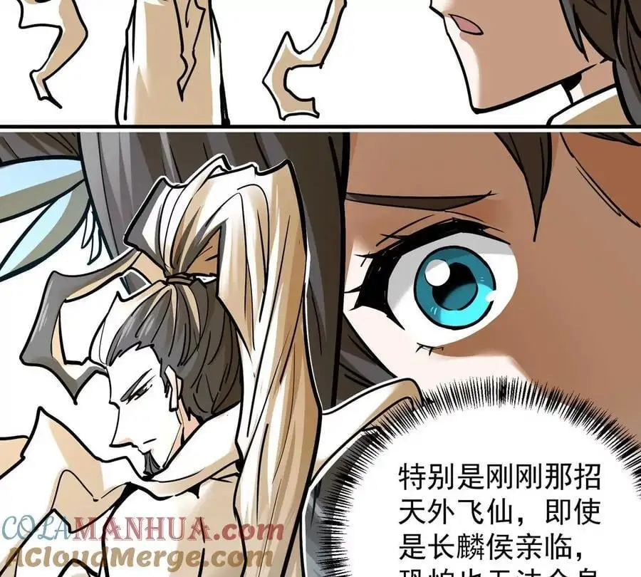 第4回 天外飞仙 第61页