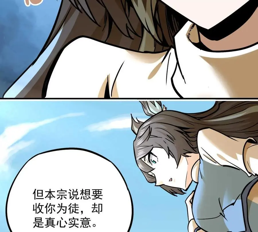 第4回 天外飞仙 第66页