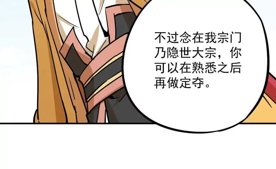 第4回 天外飞仙 第68页