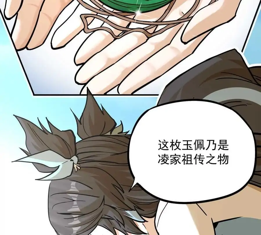 第4回 天外飞仙 第72页