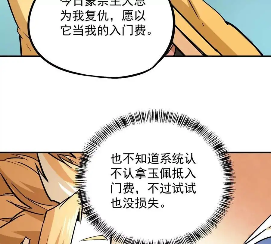 第4回 天外飞仙 第74页