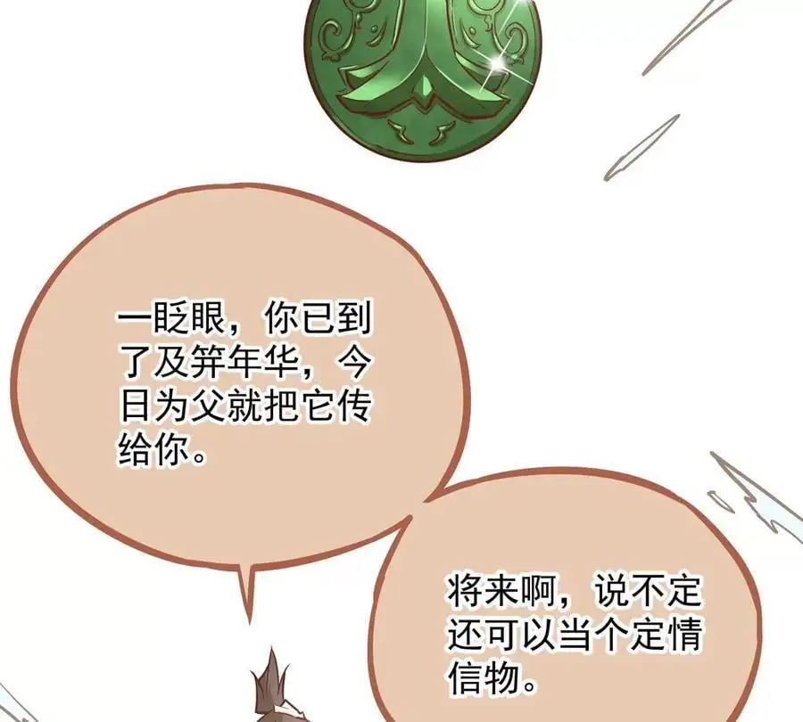 第4回 天外飞仙 第83页